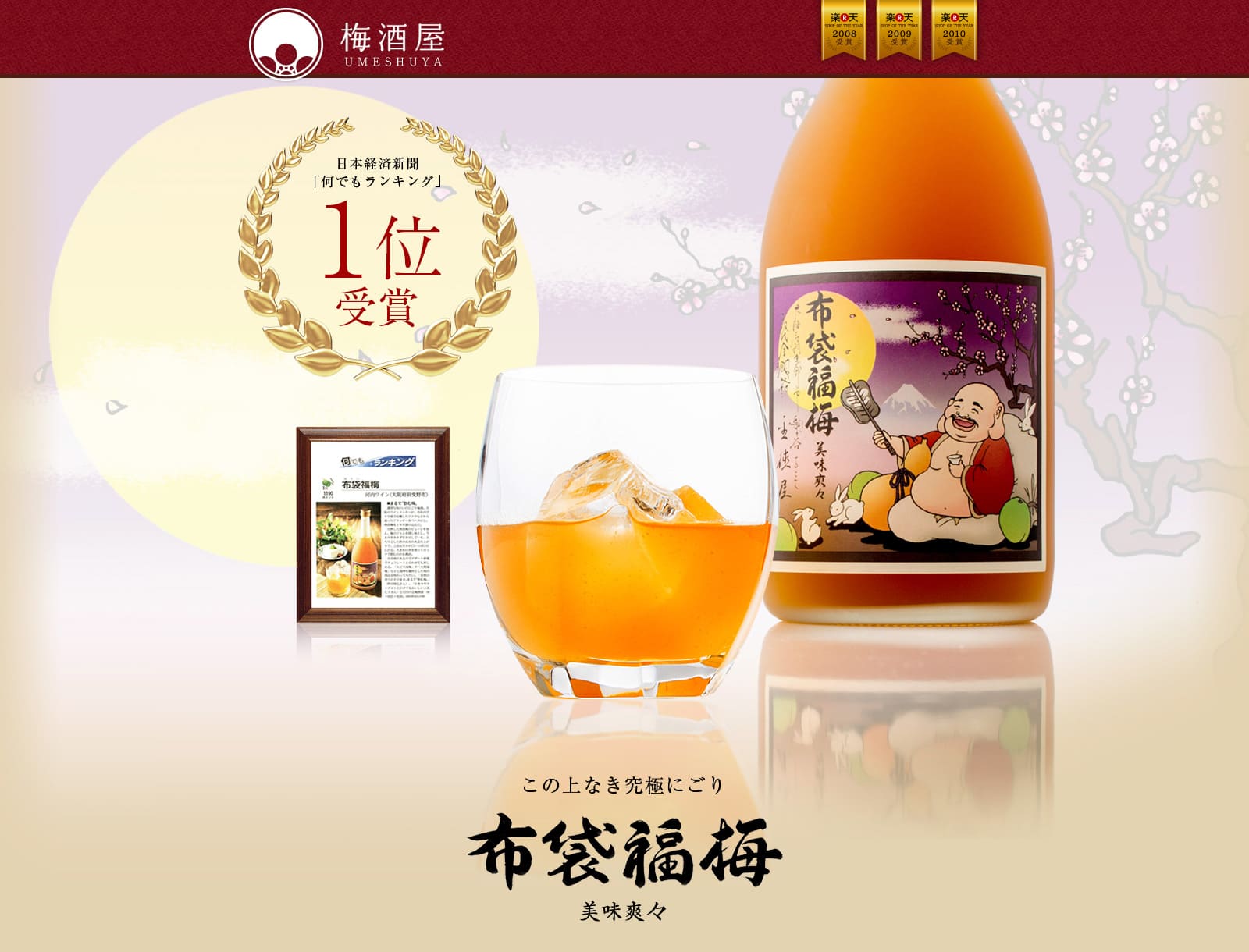 FUKUUME - 福梅 - 