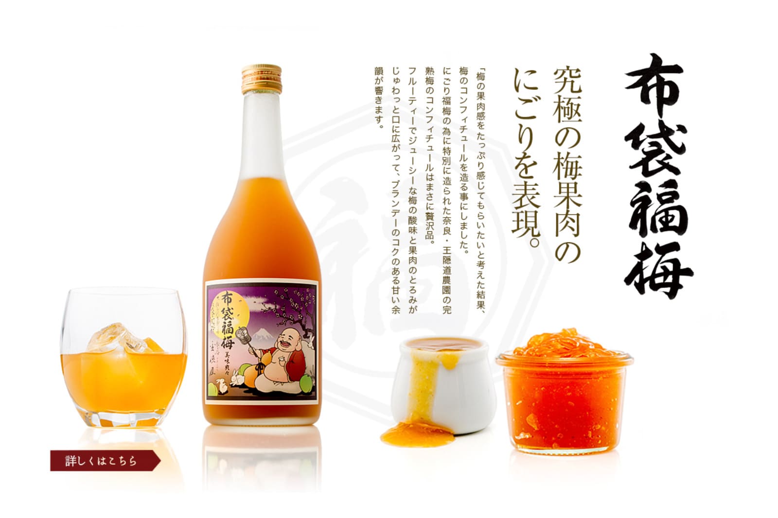 FUKUUME - 福梅 - 