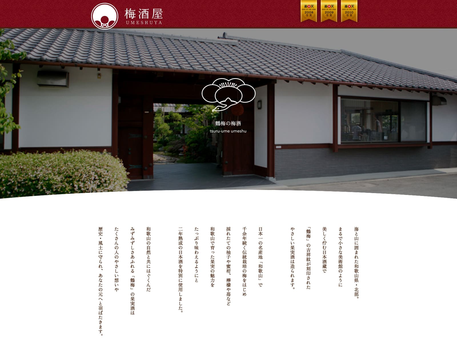 TSURUUME - 鶴梅 -