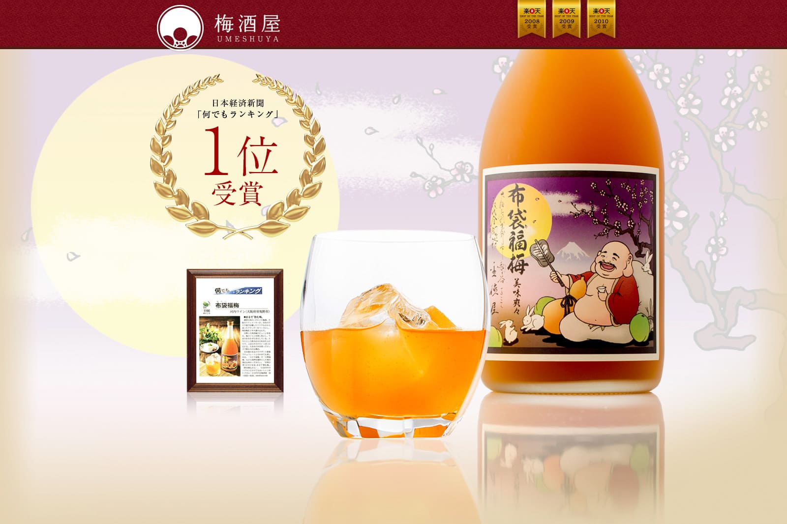 FUKUUME – 福梅 –