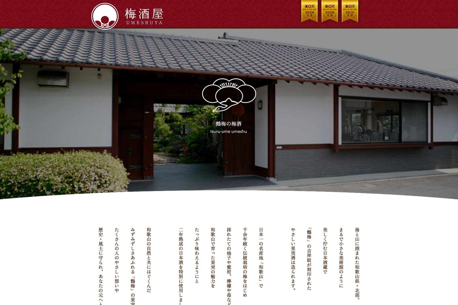 TSURUUME – 鶴梅 –